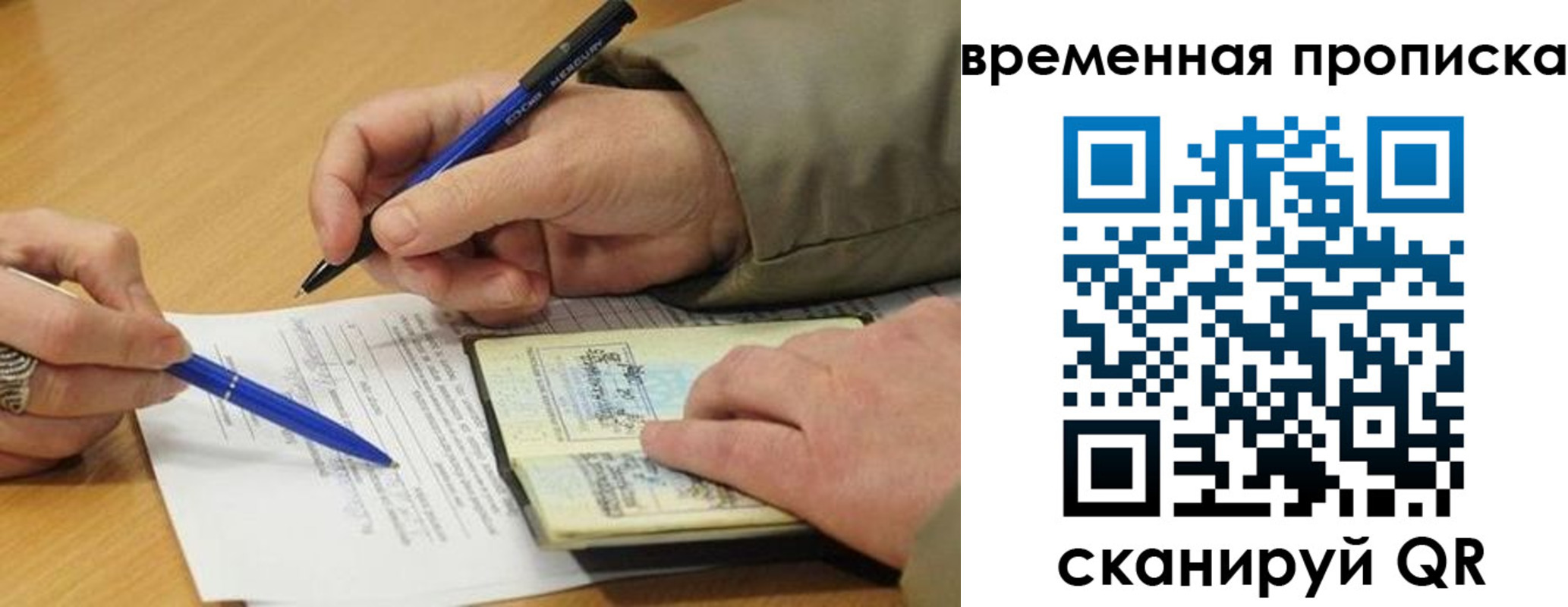 временная регистрация в Каменке