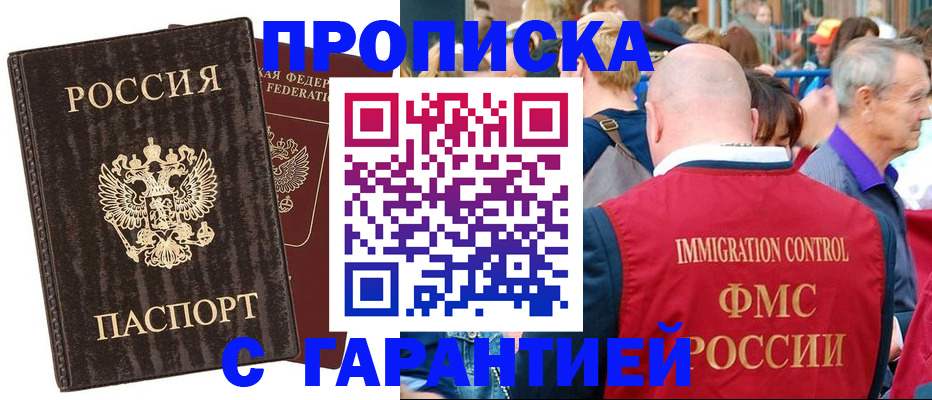прописка регистрация в Каменке