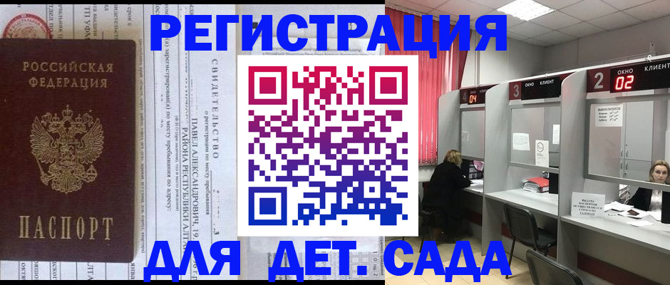 прописка для школы в Каменке
