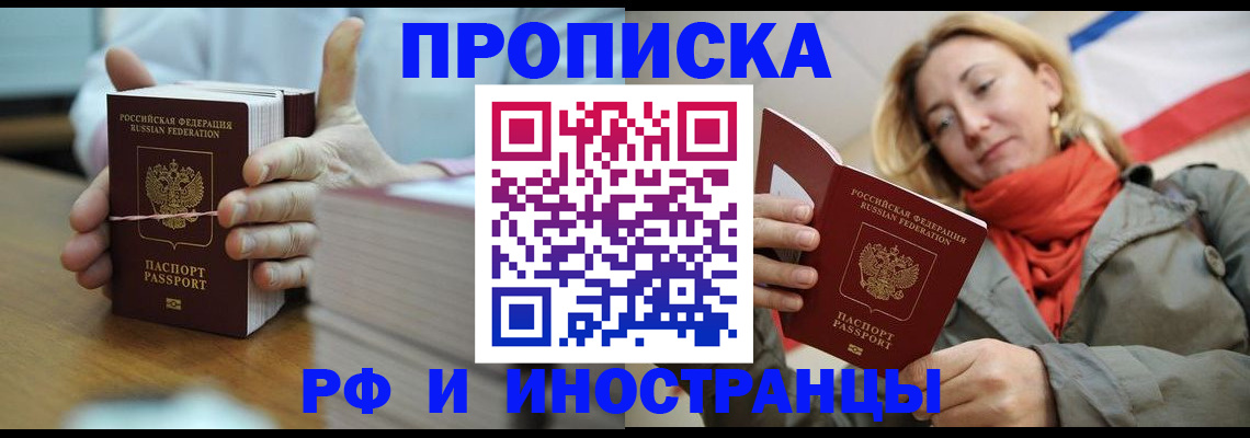 временная регистрация купить в Каменке